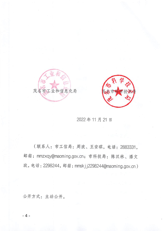頁面提取自－關于組織開展2022年茂名市專精特新中小企業(yè)、瞪羚企業(yè)認定工作的通知_頁面_4.jpg
